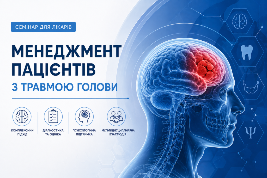 seminar-menedzhment-paciyentiv-z-travm